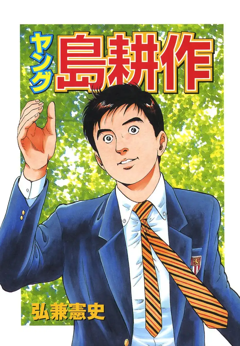 Young Shima Kousaku Chapter 10 2